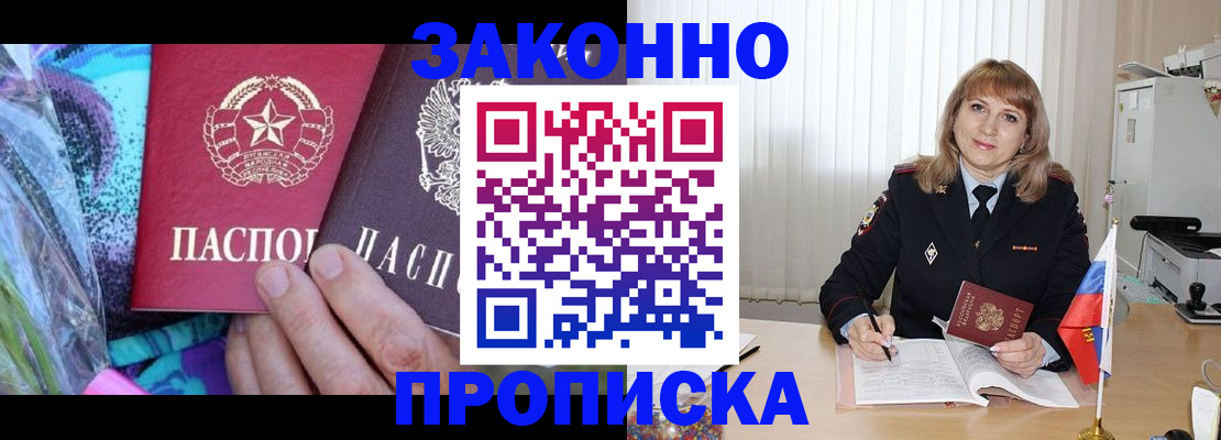 прописка регистрация в Павлово