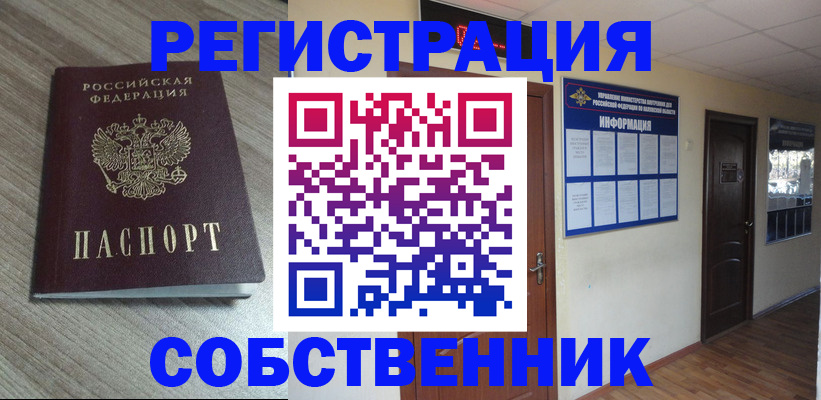 прописка в квартире в Павлово