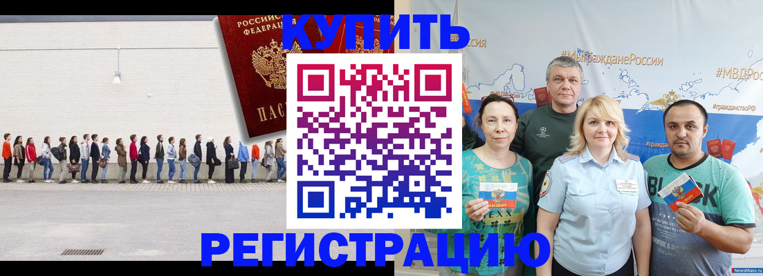 прописка законно в Павлово