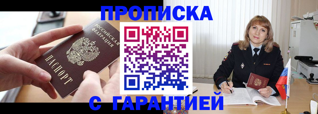 прописка законно в Павлово