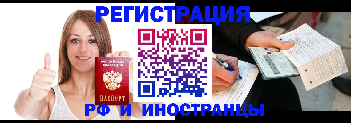 временная регистрация 2025 в Павлово